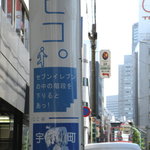 カフェ マメヒコ 宇田川町店 - ｾﾌﾞﾝｲﾚﾌﾞﾝ前の電柱。