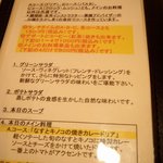 ラ・パール・デサンジュ - ランチメニュー①（下部に②がつづきます）