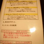 ラ・パール・デサンジュ - ランチメニュー②（①の下部です）