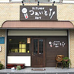 KITCHEN つぁいと - 