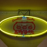 三びきの子ぶた - ネオンサイン