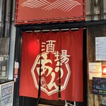 Sakaba A Un Hakataten - 240312火　福岡　酒場あうん 博多店　お店は2階