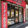 武松家 大森店
