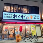 海鮮屋台おくまん - 