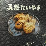 鳴門鯛焼本舗 - 