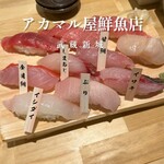 アカマル屋鮮魚店 - 