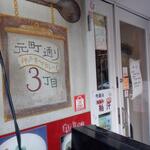 Motomachi Doori Sanchoume - 外観　