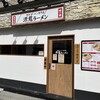 源龍ラーメン 豊崎店