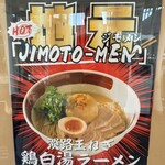 ラーメン尊 - 