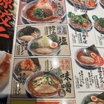 丸源ラーメン - 