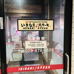 いきなりステーキ - 店内