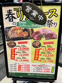 いきなりステーキ - 外看板