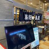 海転寿司　丸忠 アピタ千代田橋店