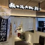 238608219 - おしゃれなお店です。