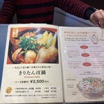 秋田比内地鶏や - メニュー  ＮＯ2