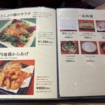 秋田比内地鶏や - メニュー　ＮＯ4