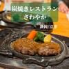 さわやか 沼津学園通り店
