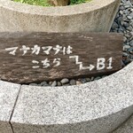 ネパール&インド料理 Manakamana - 