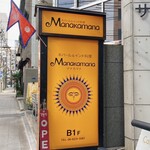 ネパール&インド料理 Manakamana - 
