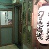 じとっこ組合 横浜西口店