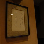 ふぐ 福治 - 個室内　2014.1.2x