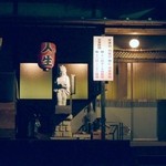 拉麺人生 - 店舗外観。準備中信号は赤です。