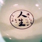 拉麺人生 - どんぶり。