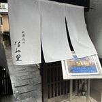  祇園 白川 なみ里 - 