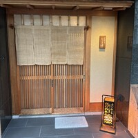 天ぷら 川原崎 - 