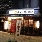 天下一品 - お店外観