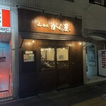 らーめん がら屋 - 外観