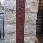 朱華園 - ‎2014‎年‎1‎月‎26‎日(日)‏‎16:30　中華そば550円　これぐらいの時間だと空いてます(^_^)v