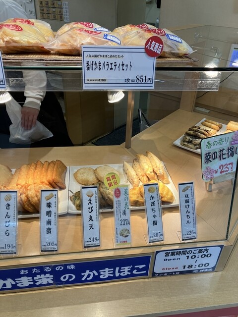 かま栄 サンポート店 - 小樽（その他）の写真