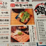 仙台名物 牛タン せり鍋 全席個室居酒屋 やぐら - 