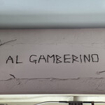 アル ガンベリーノ - 