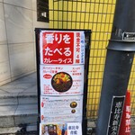 ホールスパイスカレー恵比寿青藍 - 