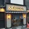 入鹿TOKYO 六本木