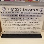 入鹿TOKYO - 使用食材案内