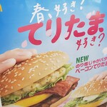 マクドナルド - 