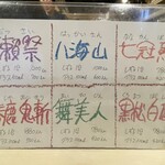 くわ焼 たこ坊 - この中で一番辛いのは【春鹿鬼斬】らしい