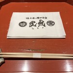 日本料理と日本酒 惠史 - 