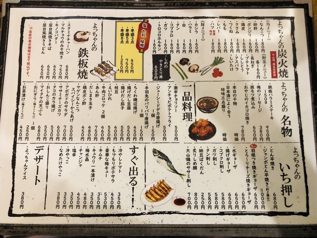 【よっちゃんしょくどう】【2点まとめ】 メニュー写真 : 居酒屋よっちゃん 国分寺店 - 国分寺/居酒屋 | 食べログ