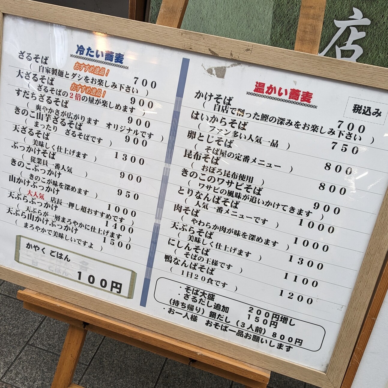 メニュー写真 : 繁昌そば - 扇町/そば | 食べログ