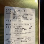 山本道子の店 - 