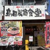 泡家系ラーメン 薩摩家 2号店
