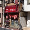 金門飯店 - 