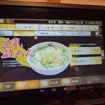 焼肉・冷麺ヤマト 北上店 - 豆乳温めんのメニュー画面