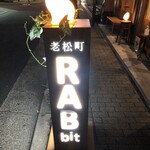 老松町 RABbit - 