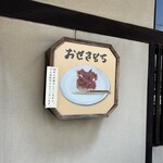 Oseki Mochi - 