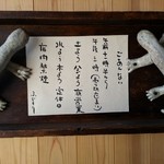 ふじもり - 入り口　暖簾の横の可愛らしい案内ボード(2014.1.24)